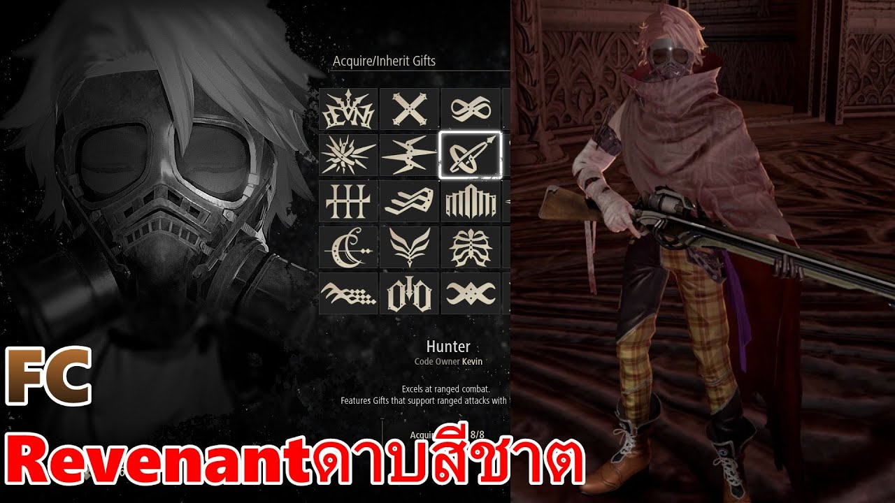 FC ของ Revenantดาบสีชาต Kevin | The Code : Story of Vein Ep.2 - YouTube