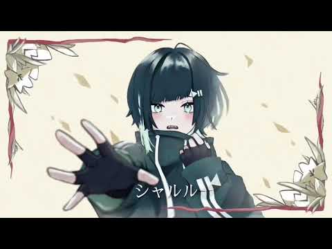 シャルル歌ってみた/renée