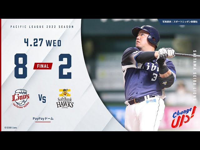 山川穂高選手が2本のホームランを放つ！】埼玉西武ライオンズVS