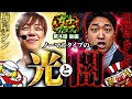波乱の◯◯地獄!?【ガチ+プラス】第4話（2/2）[梅屋シン/加藤やさしさ]