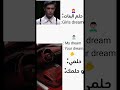 حلم كل إنسان🥲#capcut #explore #foryou #viral #frl #fypシ #fypシ゚viral #mada