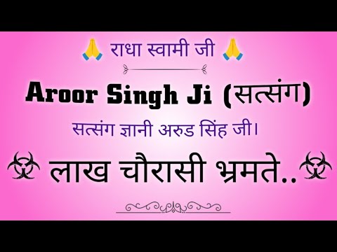           Aroor Singh Ji Satsang  gurubandgi