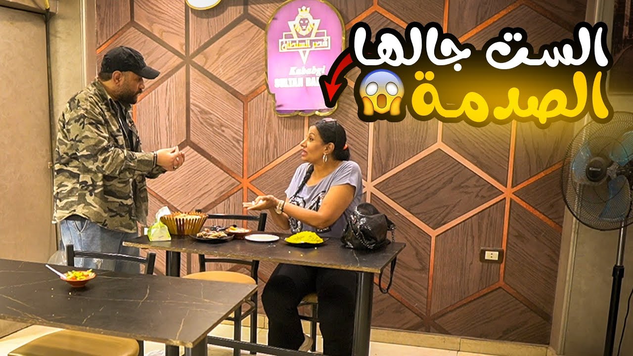 مقلب حساب الاكل 10ألاف دولار$ - الست جتلها صدمه!