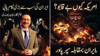 Iran vs America | Javed Chaudhary Explosive Analysis