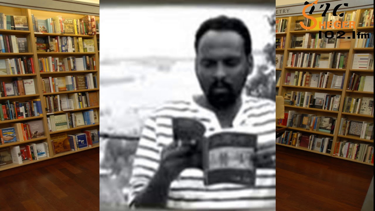 Sheger Shelf - ሐምሌ 27፣2010 ፣በአንዷለም ተስፋዬ - ሸገር ሼልፍ