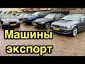 Интересная площадка с экспортными автомобилями в Нидерландах