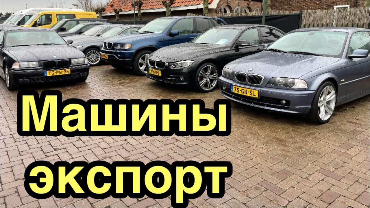 Авто в нидерландах