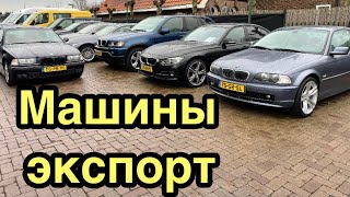 Интересная площадка с экспортными автомобилями в Нидерландах