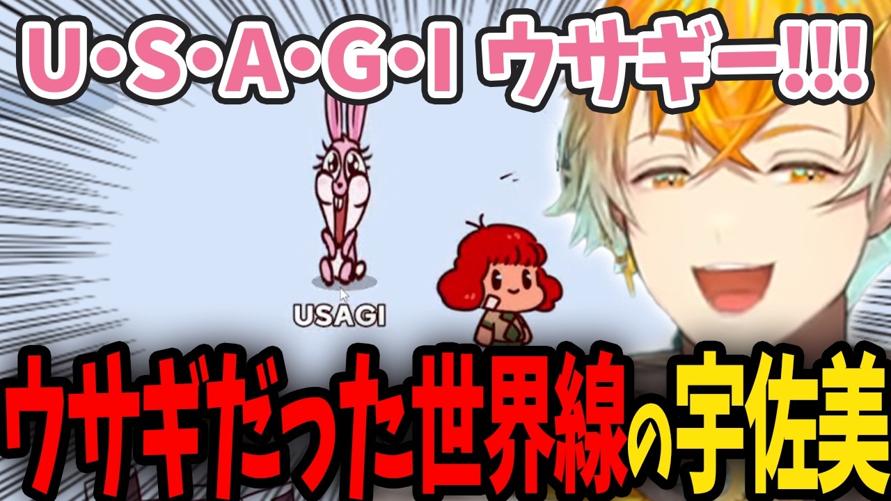 【MyVoiceZoo】ウサギだった世界線の宇佐美リト【にじさんじ/切り抜き/宇佐美リト】