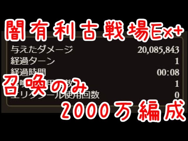 グラブル 闇有利古戦場ex 召喚のみ 00万編成 ハデス編成 Youtube