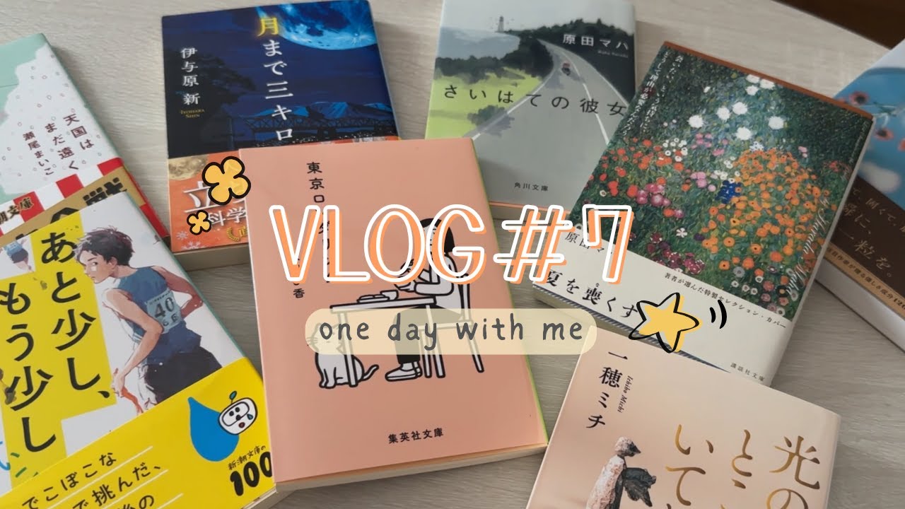【読書vlog】視聴者さんおすすめの本を買いに行く日📖| 購入本紹介