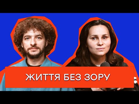СНИ У НЕЗРЯЧИХ, ПІДЙОМ НА ГОВЕРЛУ ТА ТУПІ САМОКАТИ / КОМІКЕСА КСЕНІЯ ШВЕЦЬ / Цейво Подкаст №12