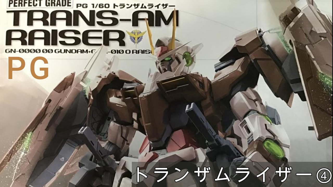 PG】トランザムライザー ④ - YouTube