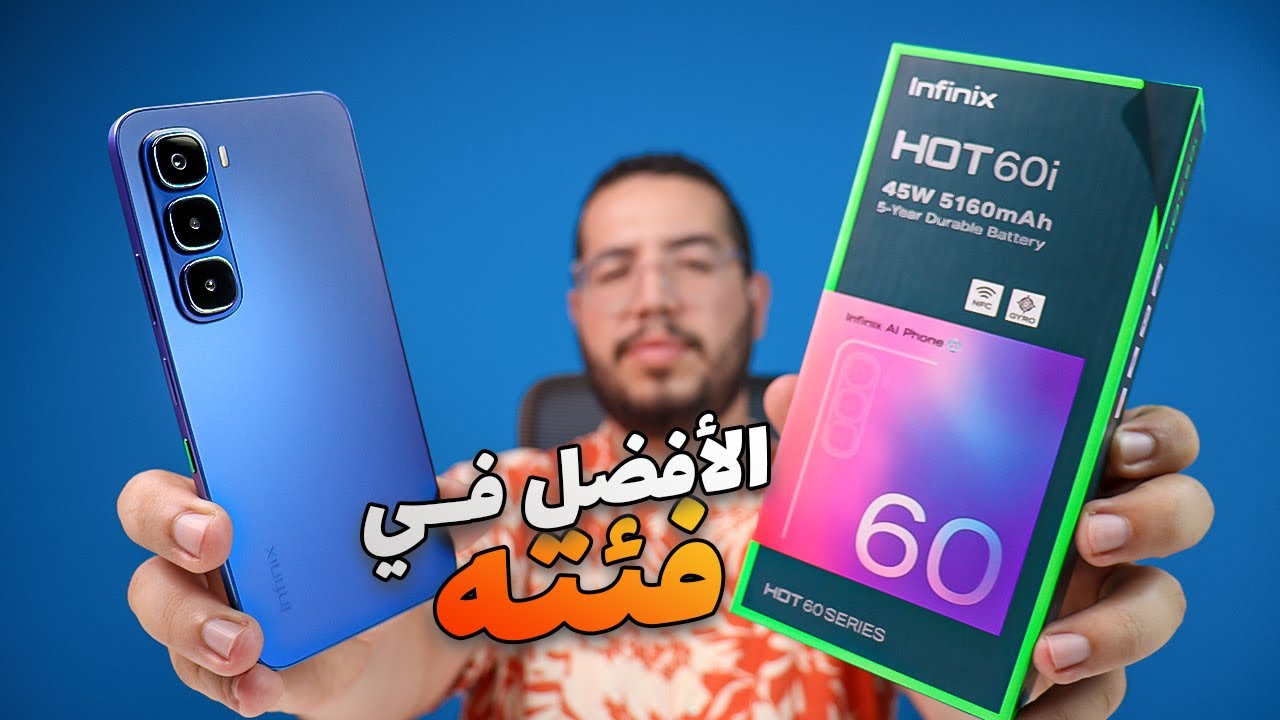 Infinix Hot 60i Review - مراجعة افضل هاتف اقتصادي انفنكس هوت 60i