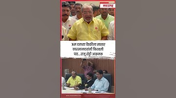 Raju Shetti | Kolhapur News  :  ऊस दराच्या बैठकीला साखर कारखानदारांनी फिरवली पाठ..