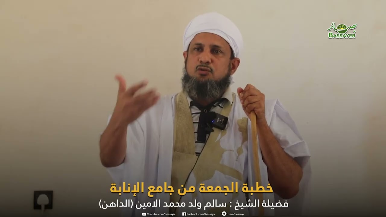 خطبة الجمعة من جامع الإنابة