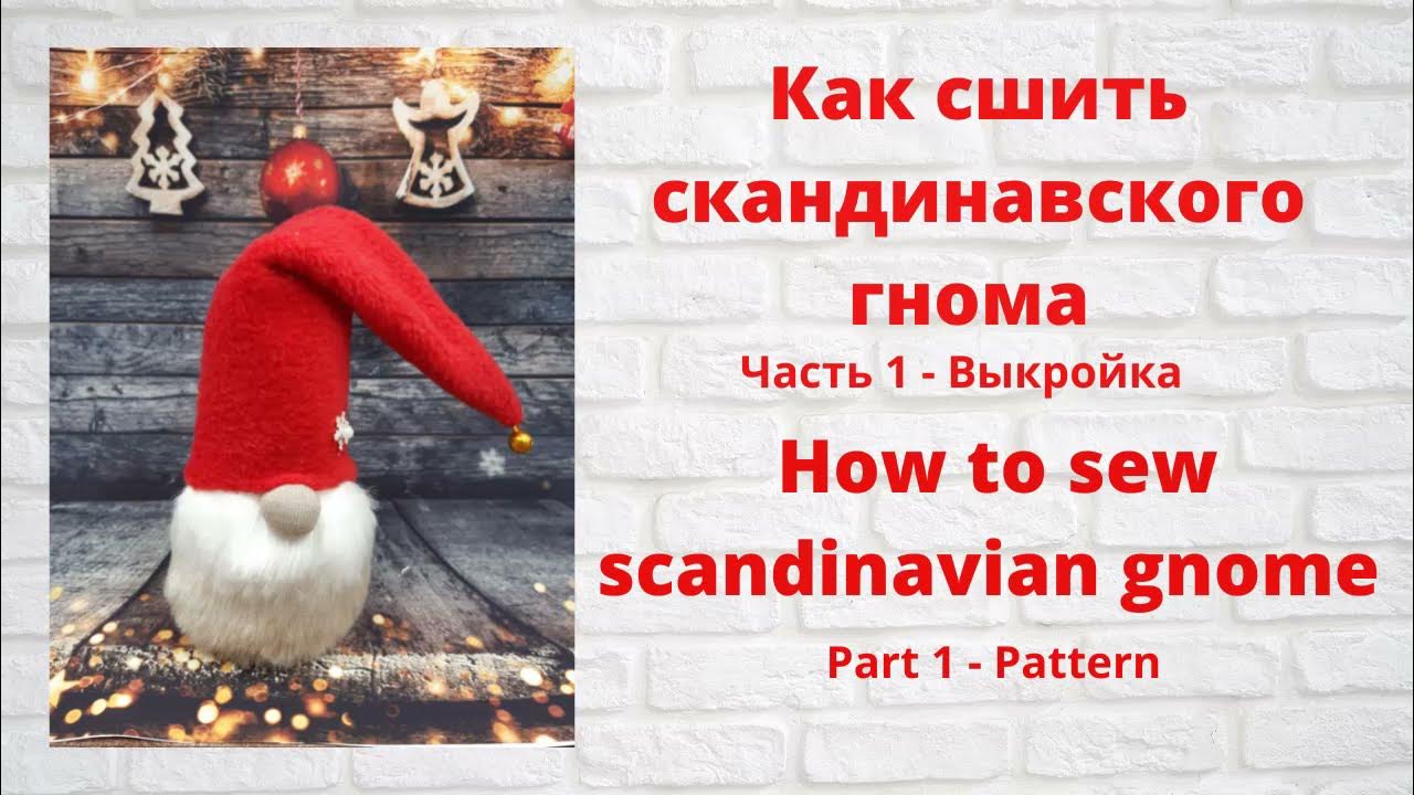 vzka0uh9nMo (541x700, 149Kb) Самодельные гномы, Выкройки, Шитье на рождество