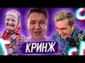 БРАТИШКИН СМОТРИТ - ТРЕНДЫ ТИК ТОКА / КРИНЖ TIK TOK #18