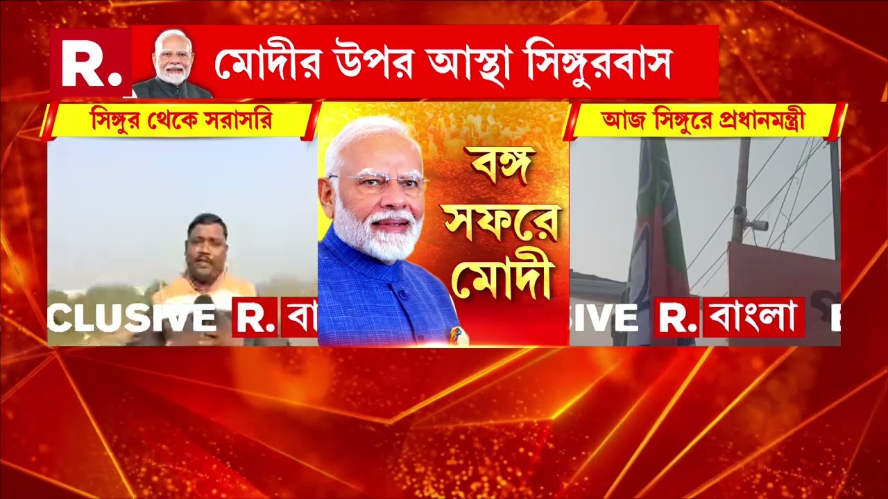 PM Modi News | প্রধানমন্ত্রীর অপেক্ষায় সিঙ্গুর।  মোদীর জন্য সিঙ্গুরে তৈরি অস্থায়ী হেলিপ্যাড গ্রাউন্ড