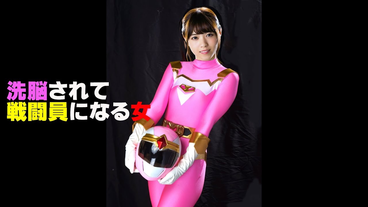 洗脳されて戦闘員になる女6