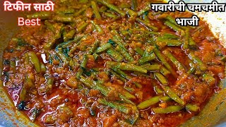 गवरच भज Gavarichi Bhaji Gavarichi Bhaji Marathi Recipe Gavar Bhaji Recipe गवर भज