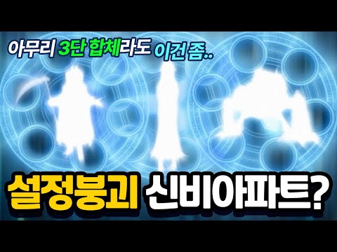 3단 합체라도 이건 좀.. 설정 붕괴된 신비아파트? 청하가 다시 등장?