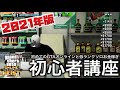 【非グリッチ】①初めてのGTAオンライン・誰も教えてくれなかった初心者講座2021年版・低ランクでのソロお金稼ぎ・重要な注意点・操作設定