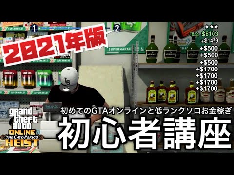 Gta初心者講座21 Youtube