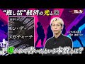 #432【朝井リョウ『イン・ザ・メガチャーチ』で描き出した「推し活ブーム」の人間の本質】BOOKSTAND.TV|BS12