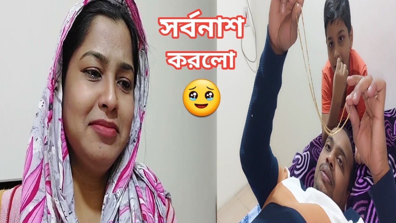 'স্বামী' আমার সর্বনাশ করলো!😥 #gold