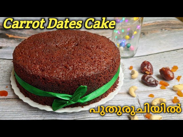 carrot dates cake recipe in malayalam - easy christmas cake recipe - cake recipe in malayalam