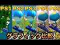 【比較検証】Fortniteのグラフィックスの比較をしたらヤバすぎた！！PS1・PS2・PS3・PS4・PS5【フォートナイト】【検証】Fortnite Graphics Comparison ！！