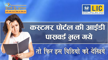 LIC Customer Portal | How to Recover LIC User id and Password by Ritesh Lic Advisor (Computer User)