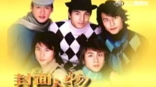 封面人物2003 - 5566