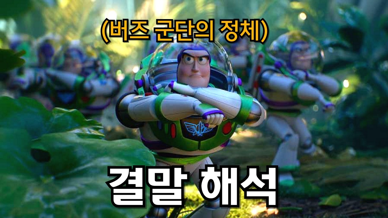 토이스토리5 숨겨진 뒷이야기 (feat. 이스터에그 총정리)
