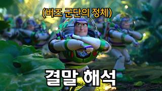 토이스토리5 숨겨진 뒷이야기 (feat. 이스터에그 총정리)