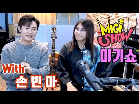 MIGI <strong>SHOW</strong> #1654 (2022.02.11.금) 구독은 공짜! <strong>연예인</strong> 초청 특집!
