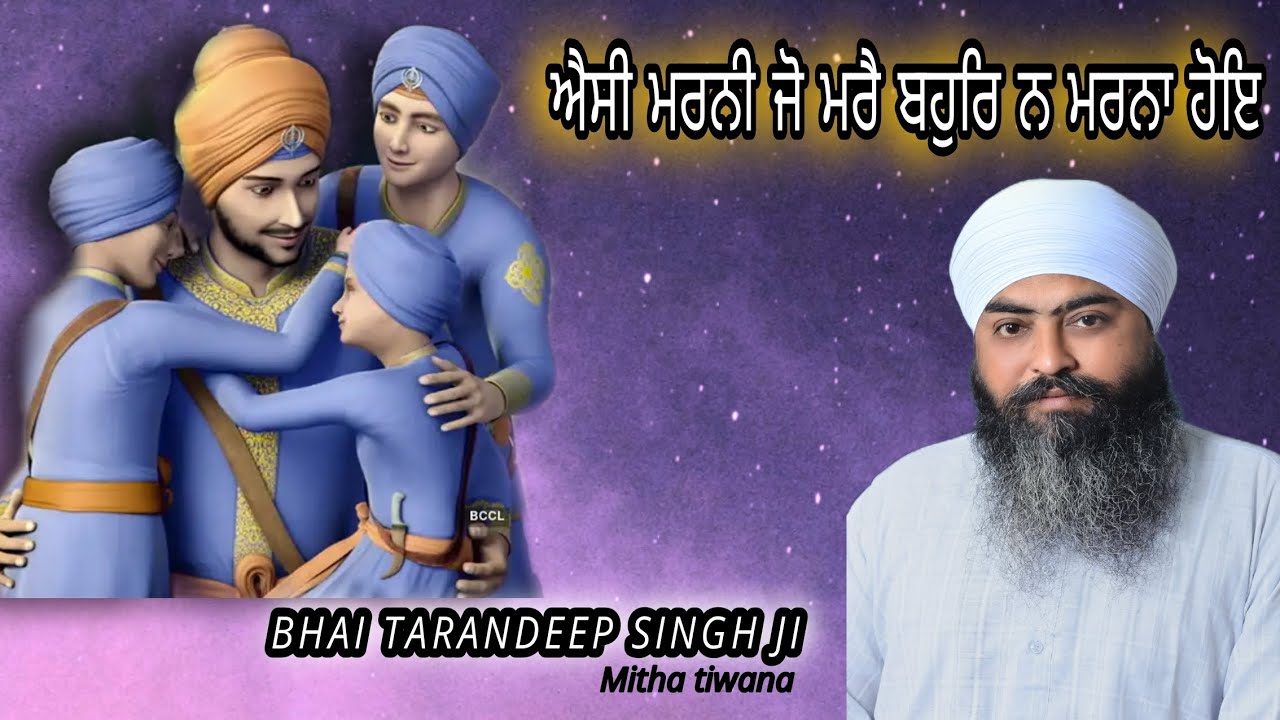 AESI MARNI JO MARE BOHAR NA MARNA HOYE | By @BhaiTarandeepSinghMithaTiwana | Shabad Gurbani 2025 