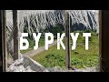 Буркут: покинуте село в Капатах