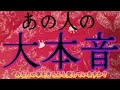 【漏れ漏れ/底なし恋愛】あの人の大本音、あなたのことをきちんと愛していますか?❤️🔥