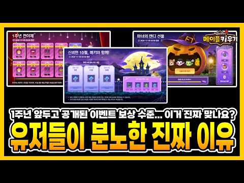MapleStory : Idle RPG 1st Anniversary Event Rewards Guide