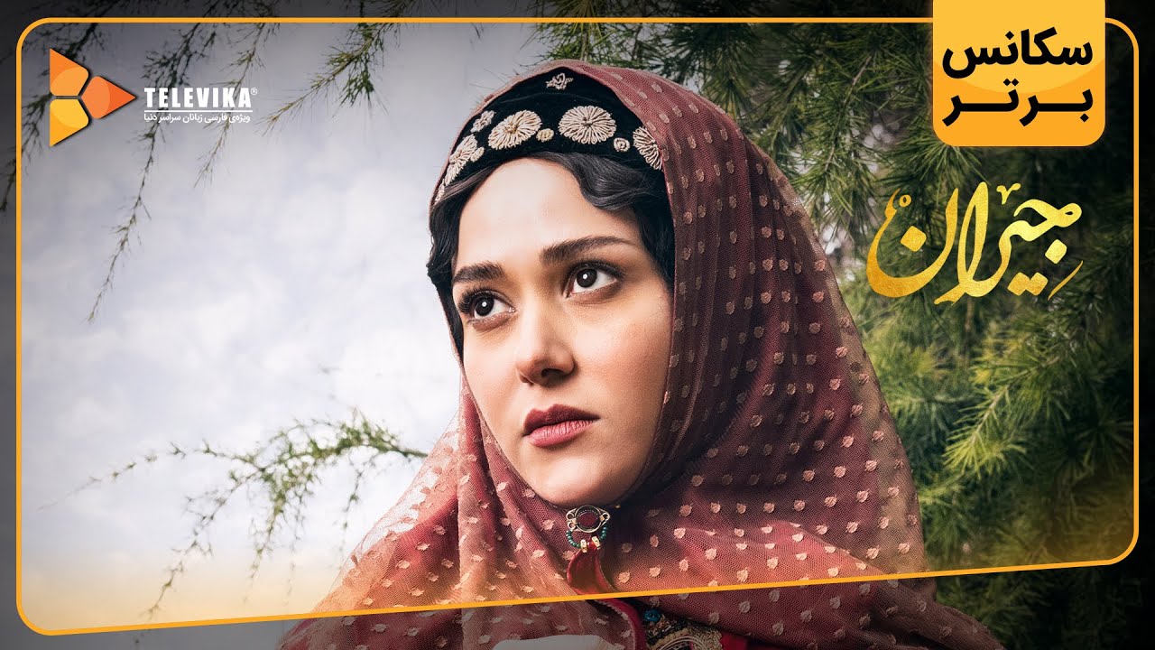 سریال جیران - سکانس برتر قسمت 42 | Jeyran Series - YouTube