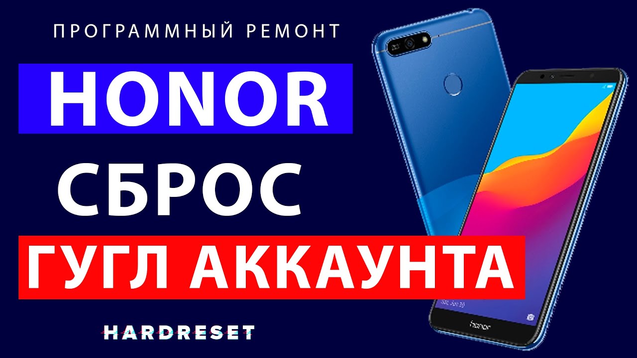 хонор 8а сброс аккаунта. Honor 7c frp. разблокировка honor. Honor сброс аккаунта. как сбросить аккаунт на хонор.