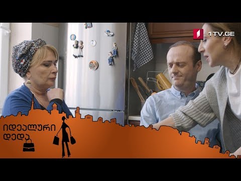 „იდეალური დედა“ - მეთოთხმეტე სერია
