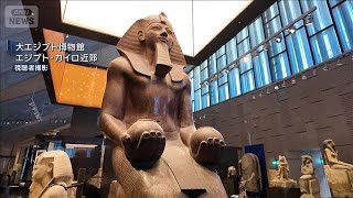 エジプト・カイロに「大エジプト博物館」がオープン(2025年10月31日)