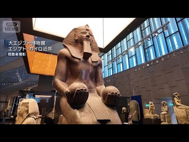 エジプト・カイロに「大エジプト博物館」がオープン(2025年10月31日