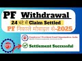 PF Withdrawal New Process | PF Withdrawal Process 2025 | Online PF ka Pura Paisa Kaise Nikale
