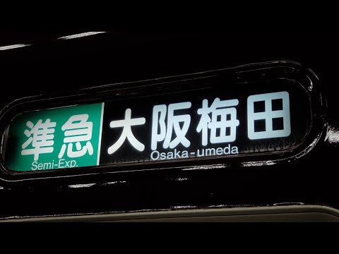 【幕更新】阪急5100系5100F、検査明け早々"大阪梅田”に対応！