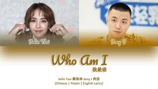 [CHI/PYN/ENG] Jolin Tsai 蔡依林 Jony J 肖佳《Who Am I 我是谁》【The Wolf OST 狼殿下】