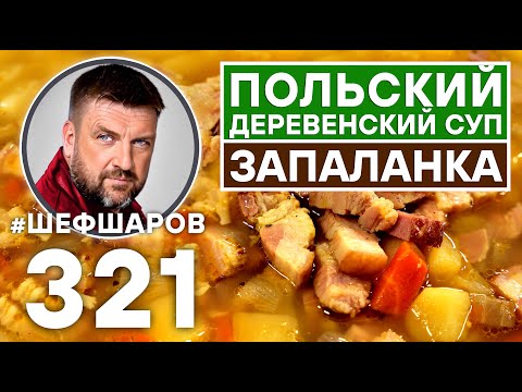 Zupa Zapalanka